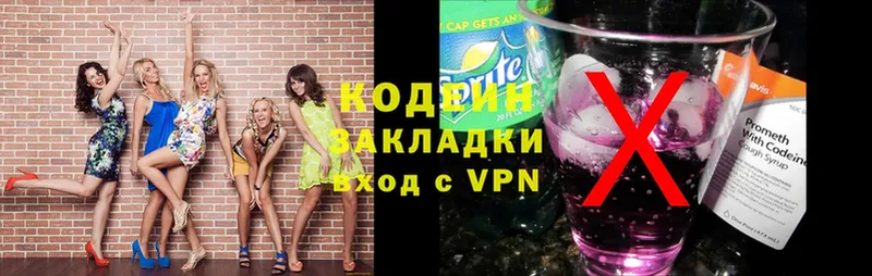 Кодеиновый сироп Lean Purple Drank  Инта 