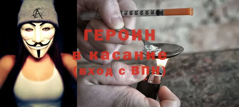 Героин Heroin  Инта 